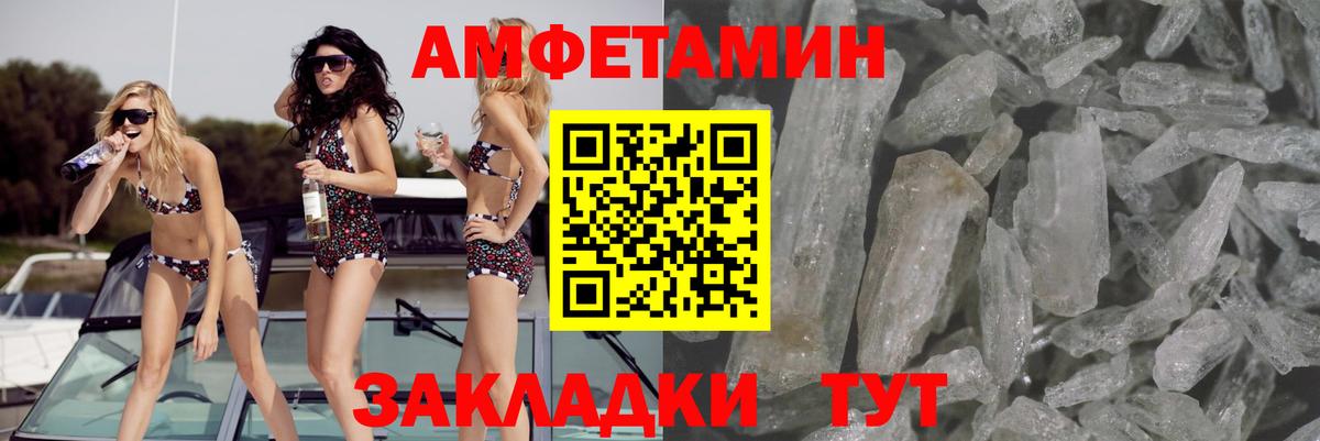 Рыбинск  Amphetamine Розовый  Вход с VPN 