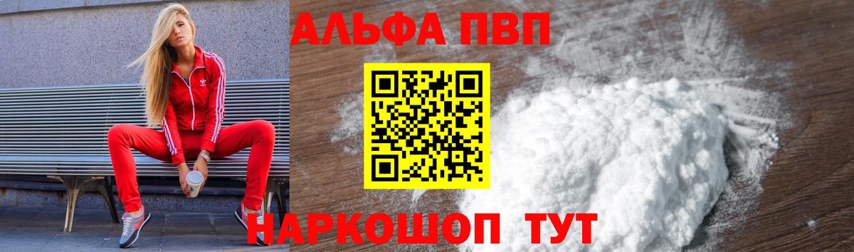 Alfa_PVP Crystall  APVP  Рыбинск  Alpha PVP мука  Вход с VPN 