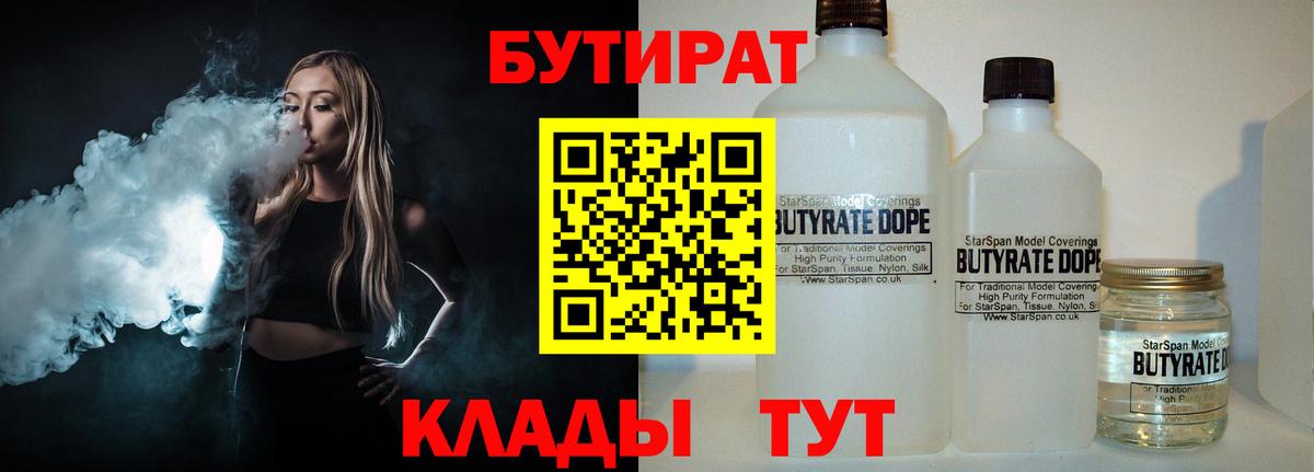 Рыбинск  Бутират буратино  Бутират  Вход с VPN 