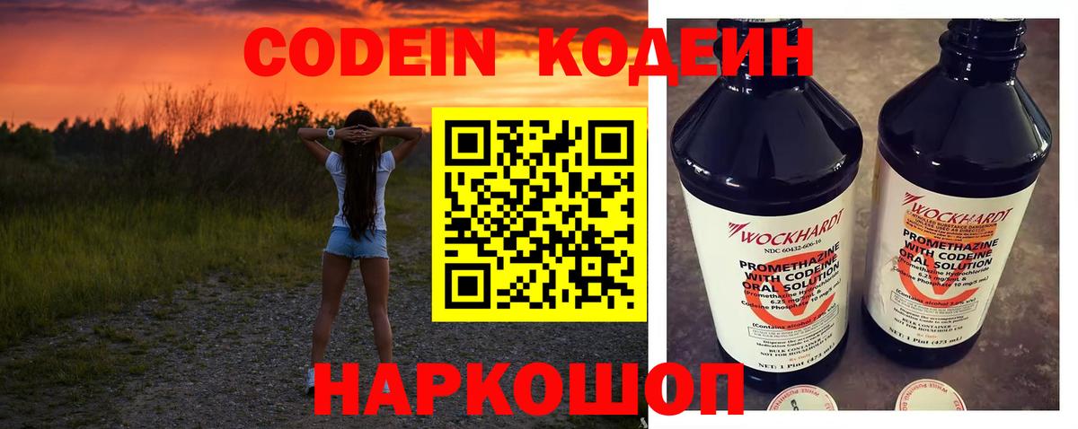 Рыбинск  Кодеиновый сироп Lean Purple Drank  Codein Purple Drank  Вход с VPN 