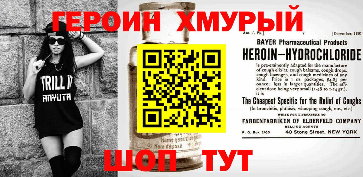 ГЕРОИН герыч  Героин  Рыбинск  Вход с VPN 