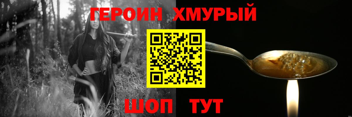 Героин Heroin Рыбинск