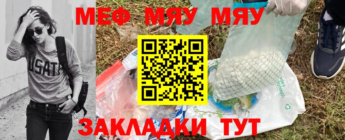 Меф мяу мяу мука Рыбинск