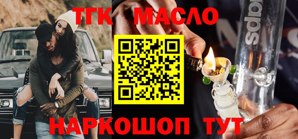 Рыбинск  ТГК вейп  Дистиллят ТГК гашишное масло  Вход с VPN 